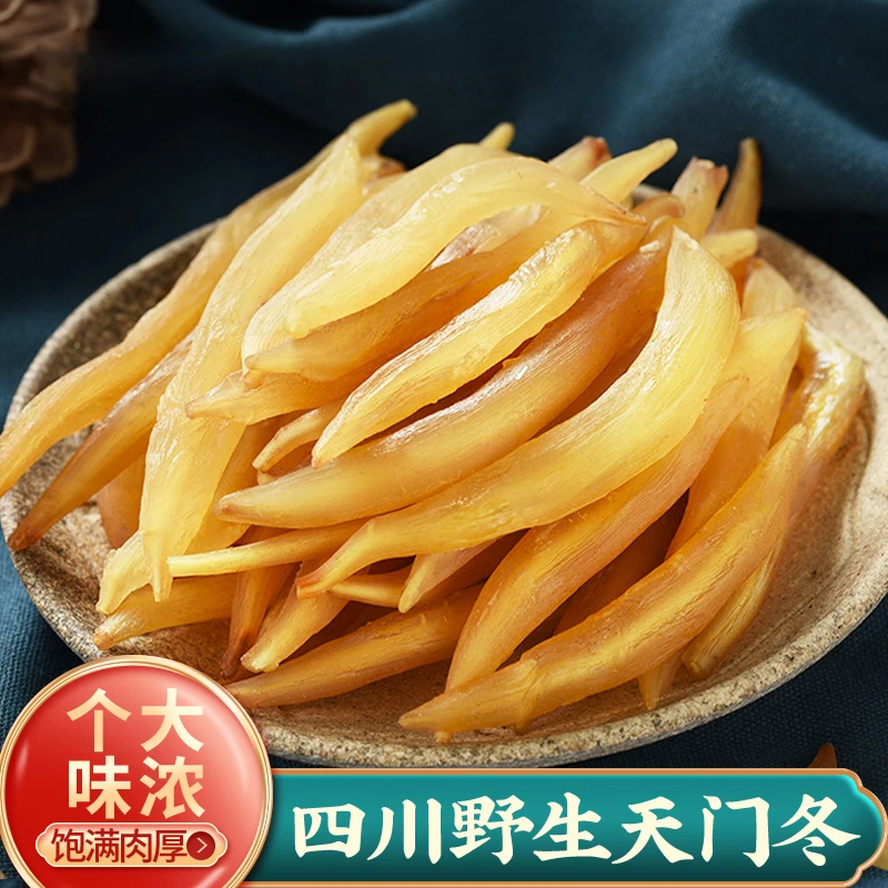 野生四川天门冬正品天冬天门冬泡酒天冬精选大个无硫泡水茶西洋参