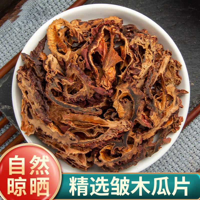 海南木瓜皱皮木瓜干川木瓜片木瓜干野生宣木瓜木瓜丝西洋参泡水茶