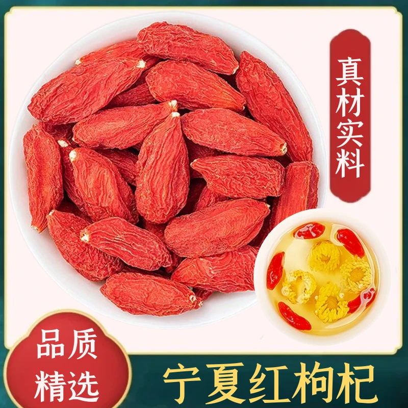 宁夏枸杞头茬中宁正品无硫特级宁夏大枸杞子泡水泡茶大粒大果免洗