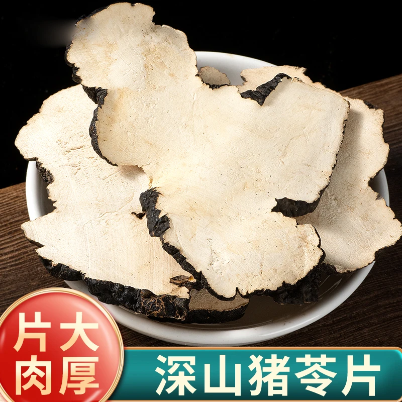 陕西正品猪苓猪苓片猪苓汤猪苓草五苓散原料泽泻人参无硫泡水泡茶