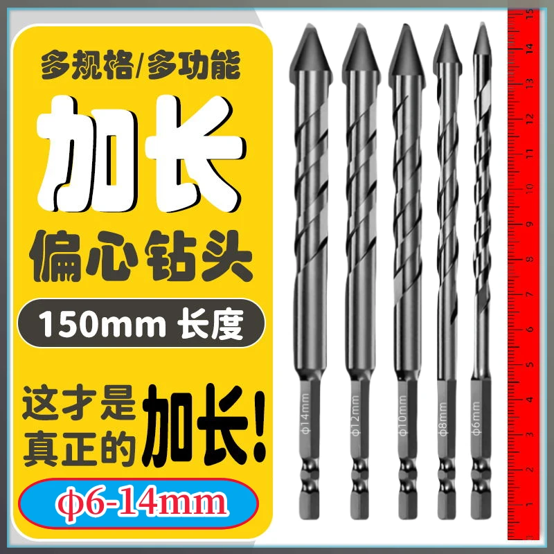 150mm加长歪头偏心钻头硬质合金钻孔锋利定位精准开孔高效高硬度