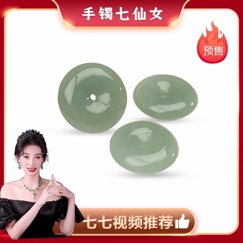 『七七视频同款』翡翠平安扣吊坠/501540/多样性发一件 编绳
