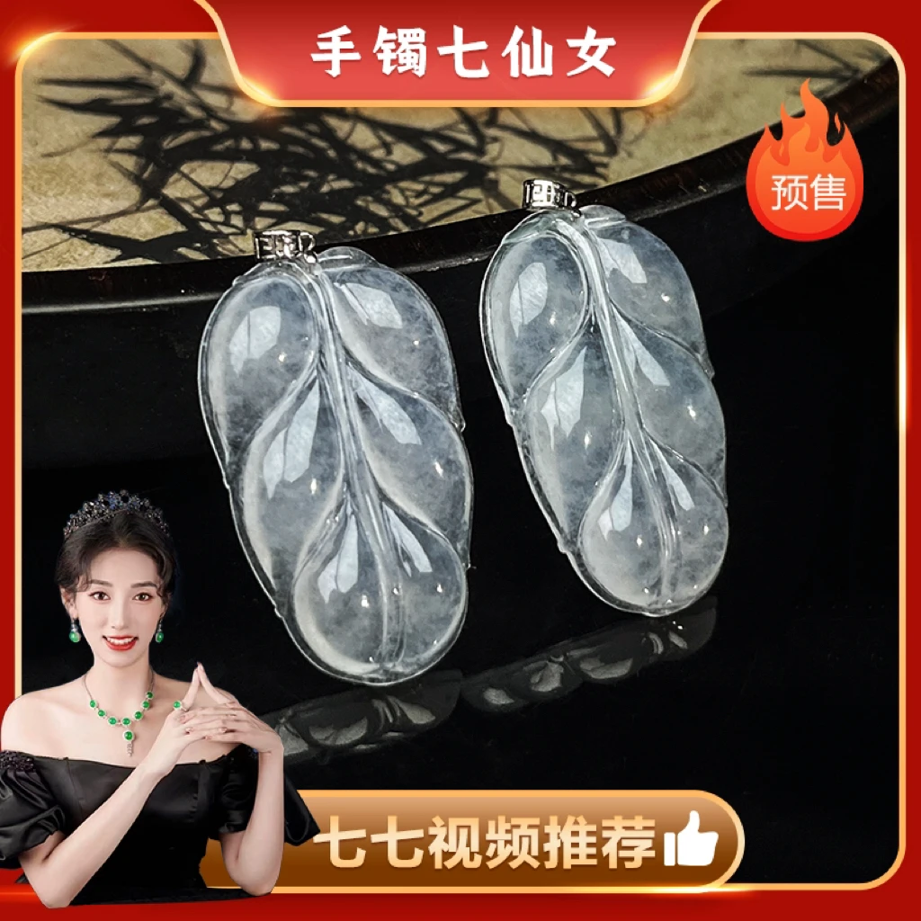 『手镯七仙女』翡翠叶子/506590/多样性发一件 赠皮绳