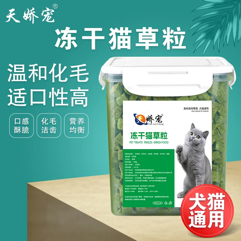 【天娇宠-猫草粒/猫草棒】宠物零食冻干猫草磨牙洁齿化毛球适口性