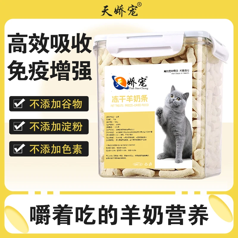 【天娇宠-羊奶棒】宠物冻干零食小奶猫幼犬营养益生菌磨牙洁齿零食