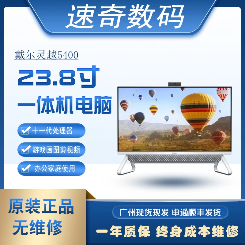 95新 Dell/戴尔 灵越 5400 23.8英寸办公家用游戏网课