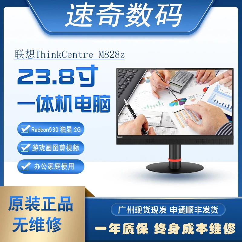 95新 Lenovo/联想 M828z 八代 23.8英寸独显一体机商用窄边