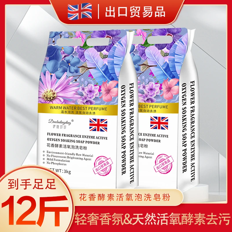 植物酵素活氧去渍皂粉大份量花香洗衣粉拍一发二J