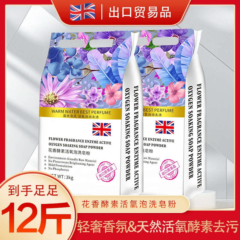 植物酵素活氧去渍皂粉大份量花香洗衣粉拍一发二