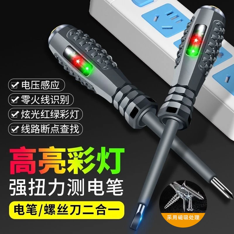 智能双灯测合金钢头电工工具一字十字多功能螺丝刀断点断线验电笔