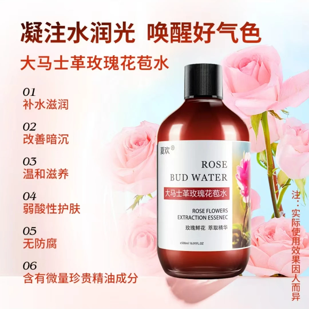 店主推荐夏欢大马士革玫瑰花苞水