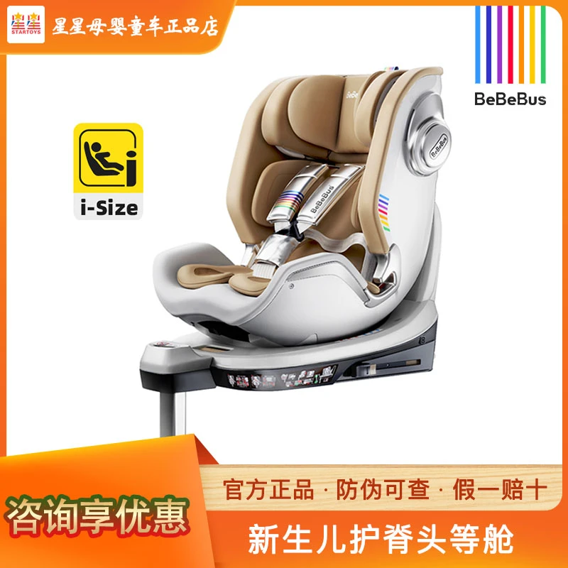 bebebus儿童安全座椅天文家0-7岁宝宝汽车座椅360度旋转舒适