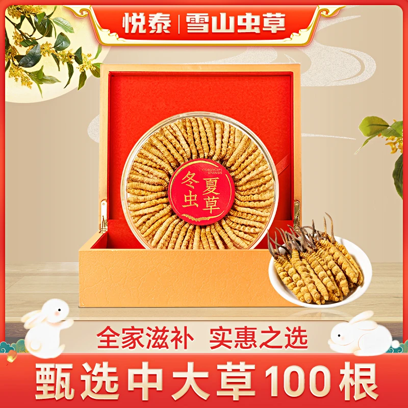 【悦泰】中大草100根-24年新干草冬虫夏草5根1克/100根20克