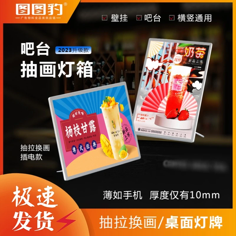 【2023爆款】图图豹抽画灯箱超薄液晶广告牌挂墙式奶茶店点餐灯牌