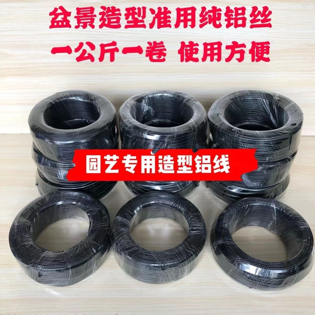 盆景造型用软铝线盆景制作专用蟠扎铝丝扎丝定型铝丝线黑铝条园艺