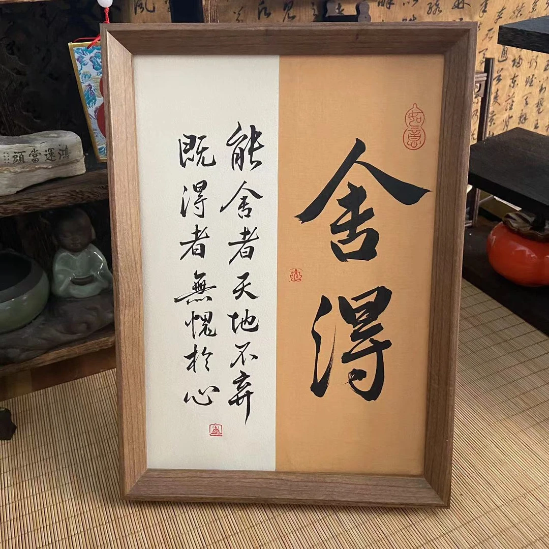 人工书法手写舍得慎独顺势而为相框定制办公桌茶室民宿禅意摆件