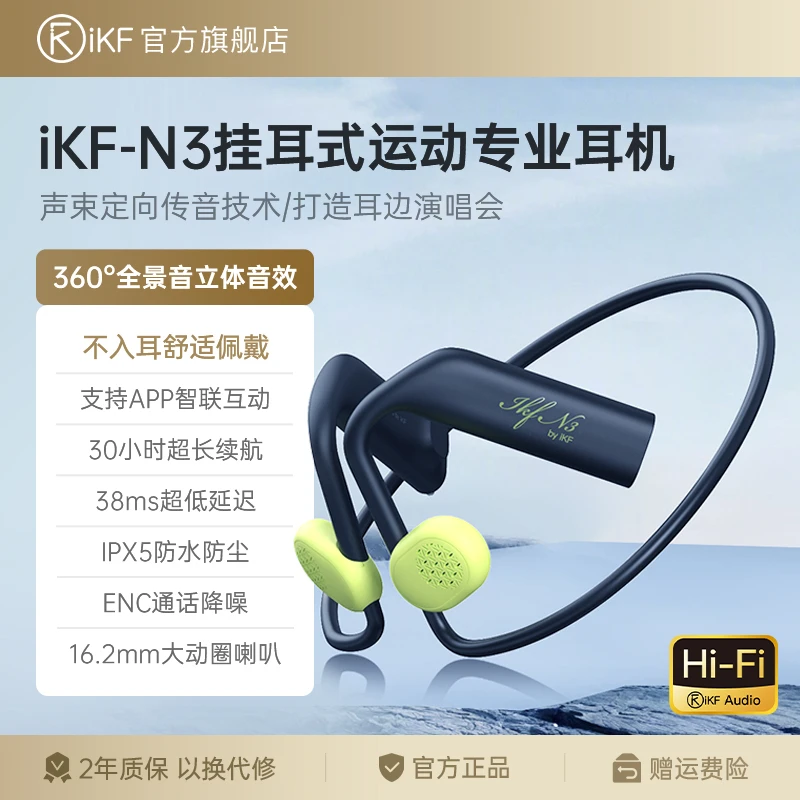 iKF N3无线运动蓝牙耳机开放式不入耳跑步运动专用超长待机挂耳