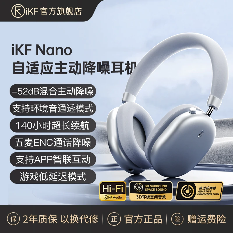 iKF Nano主动降噪ANC头戴式耳机无线蓝牙游戏超长待机2024年新款