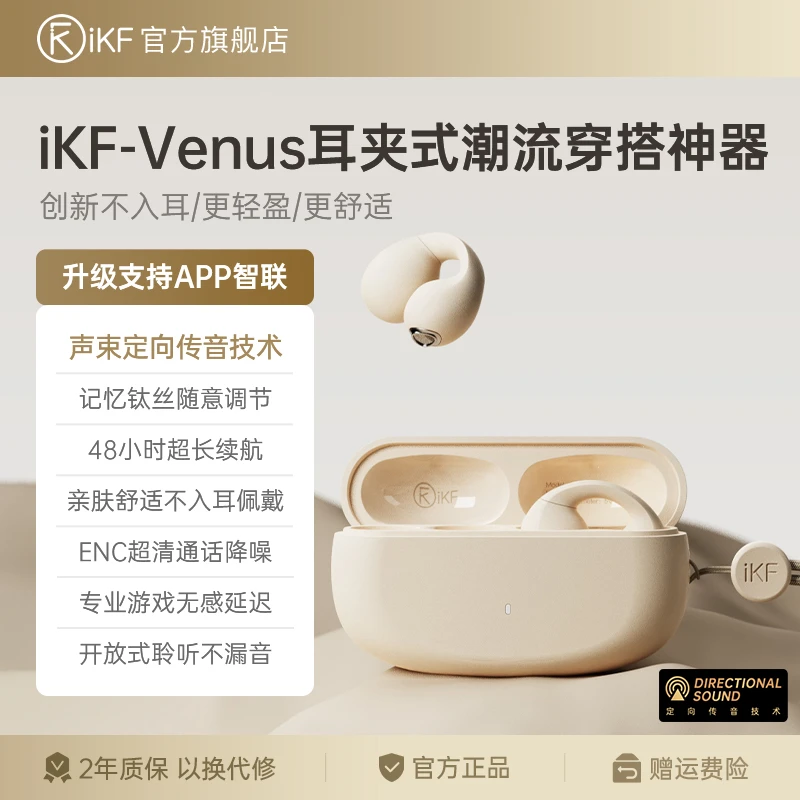 【解放双耳】iKF Venus气骨传导蓝牙耳机真无线运动不入挂夹耳男女