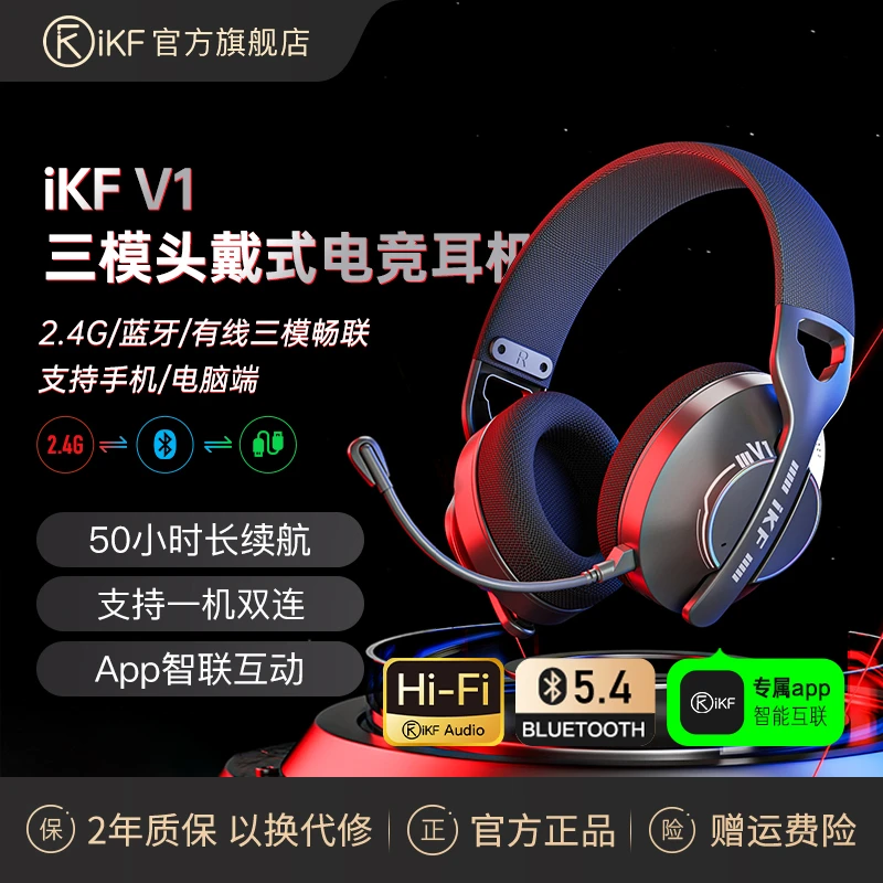 iKF V1无线2.4G三模蓝牙耳机头戴式游戏电竞听声辨位FPS吃鸡耳麦