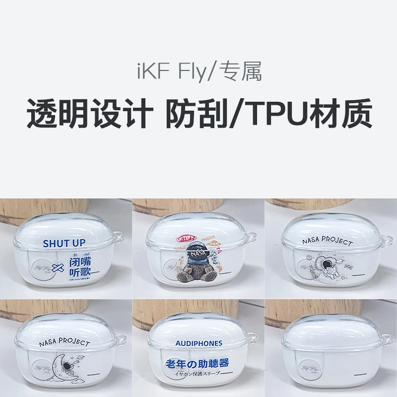 【iKF Fly透明保护套】原装蓝牙耳机保护套新款透明设计防摔防刮