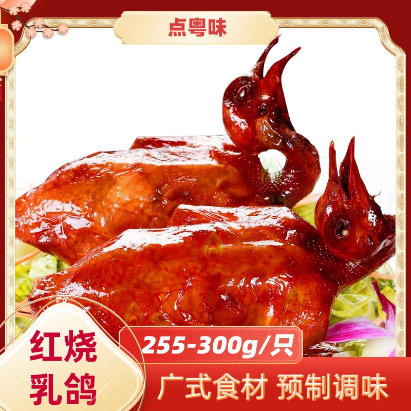 点粤味红烧乳鸽 酒楼同款半成品乳鸽调味腌制油炸上色红烧乳鸽厂
