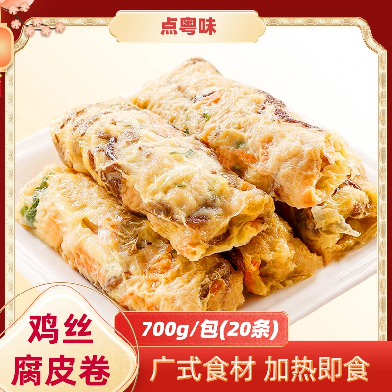 点粤味鸡丝腐皮卷 茶楼同款加热即食质优鸡丝腌制调味腐皮素菜卷