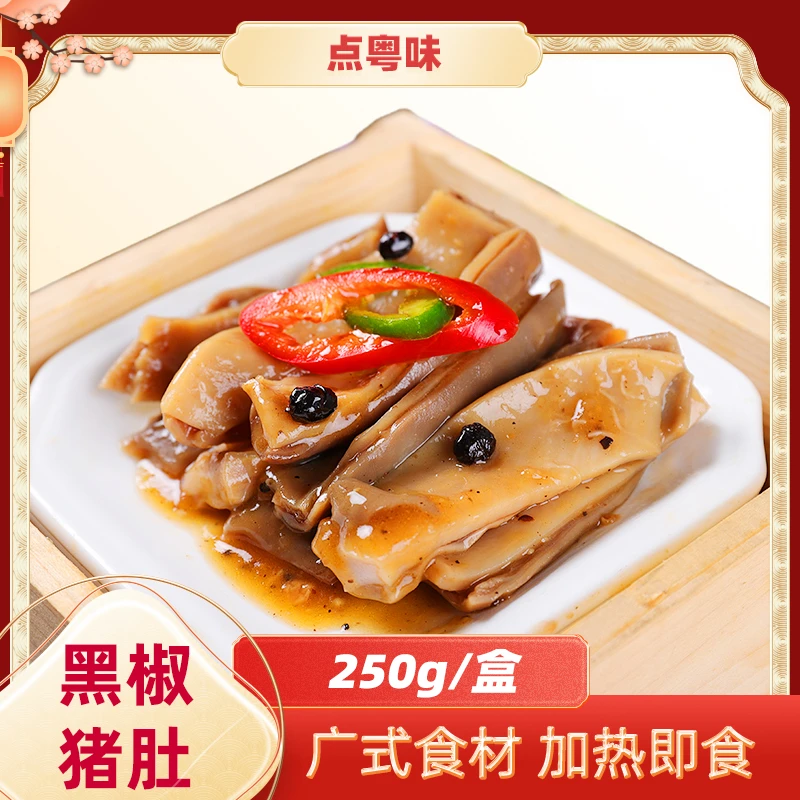 点粤味黑椒猪肚 广式茶楼款预制调味爽口半成品食材黑椒猪肚厂家