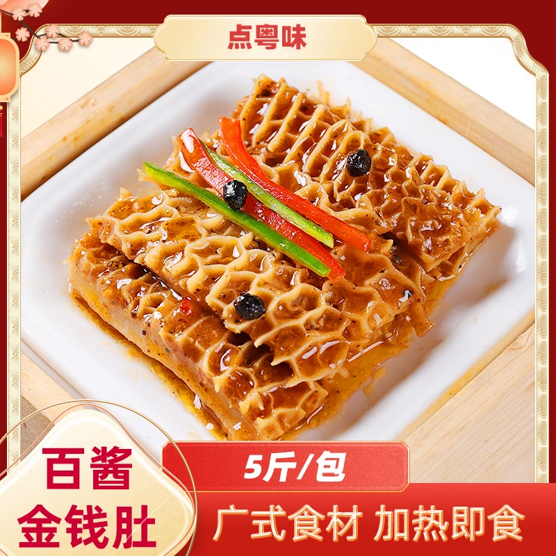 点粤味百酱金钱肚 大包装广式茶楼同款点心柱候酱腌制金钱肚厂家