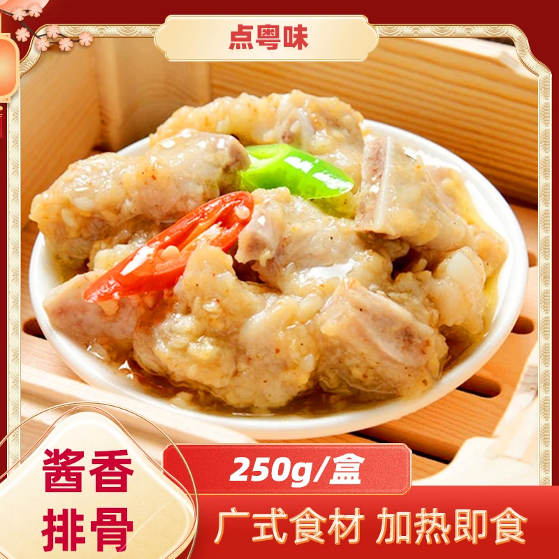 【买3送1】点粤味A级酱香排骨加热即食腌制调味冷冻广式茶点酱香骨