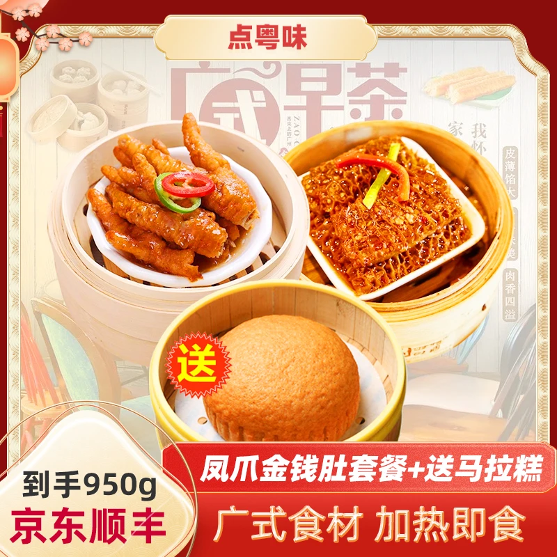 点粤味400g酱香凤爪400g百酱金钱肚加热即食懒人菜赠古法马拉糕