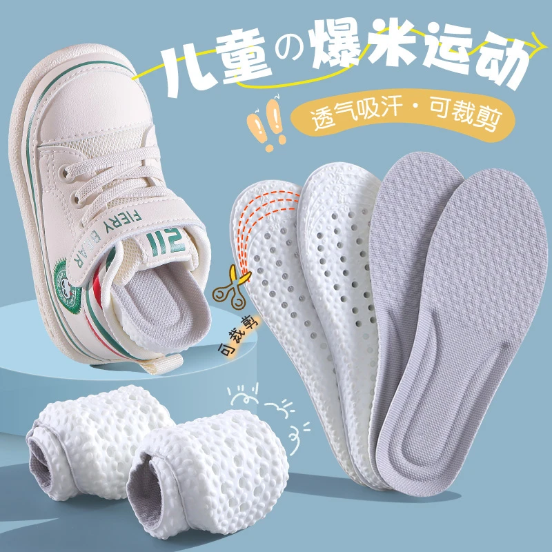 【踩屎感鞋垫】儿童运动鞋垫高弹减震吸汗防臭透气超软底久站防痛