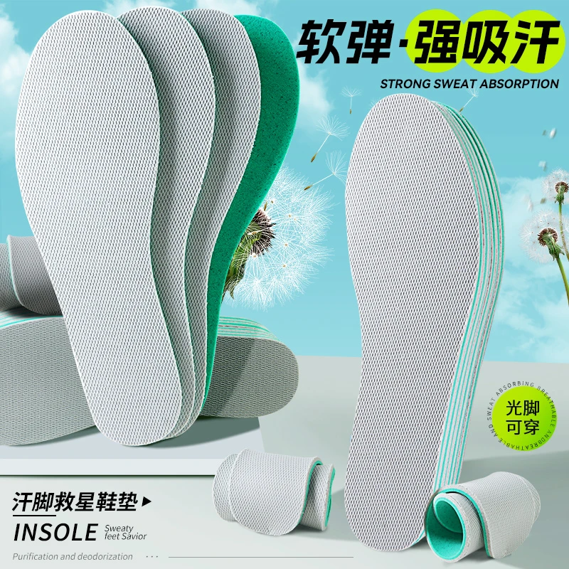 软弹吸汗透气防臭鞋垫快速吸汗干爽跑步舒适薄款四季轻柔超软