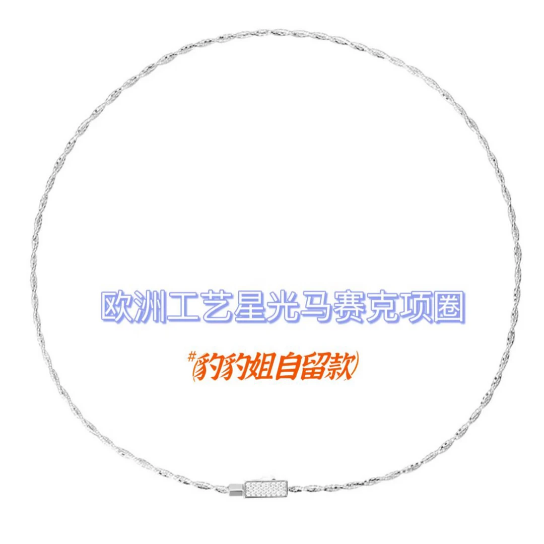 链子925银 【星光马赛克】豹豹法式珠宝 时髦银项圈颈链小众简约