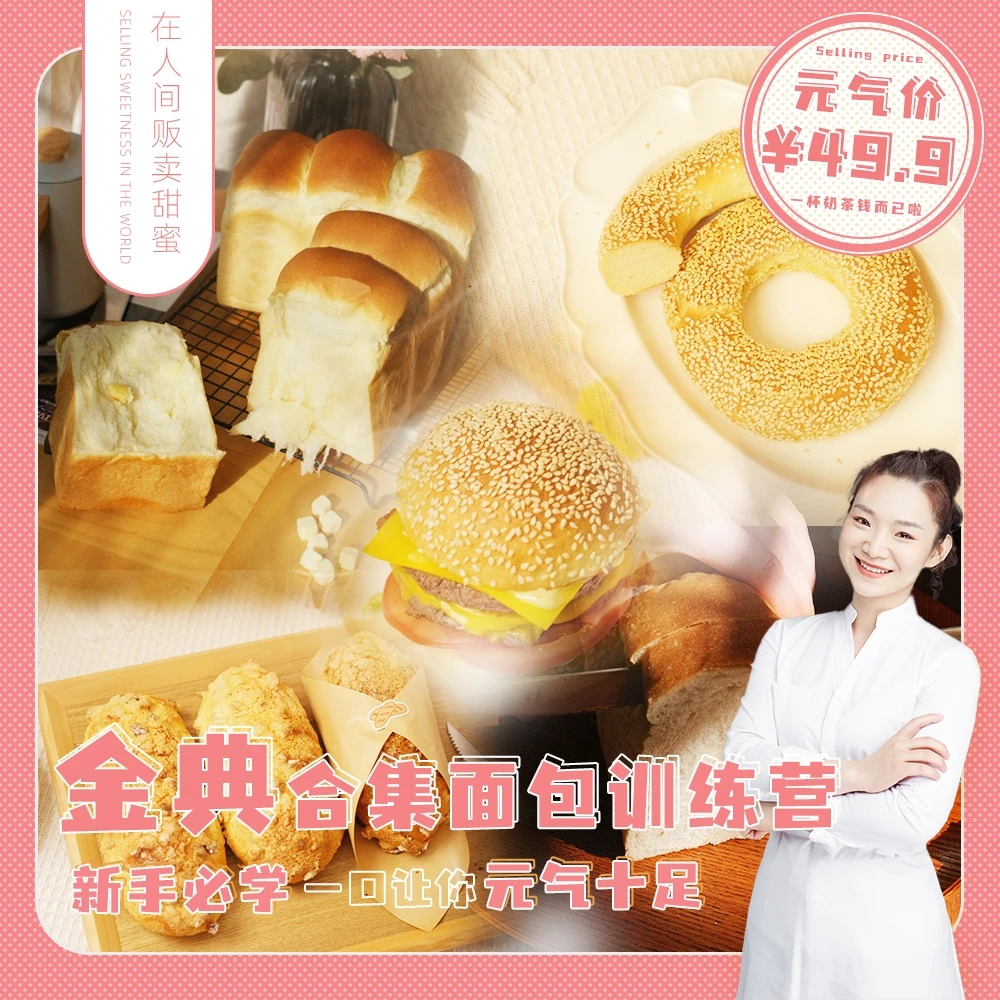 5款好吃面包 -面包入门课程