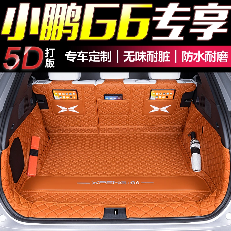 25款24款小鹏G6后备箱垫全包23款g6专用尾箱垫内饰配件汽车用品