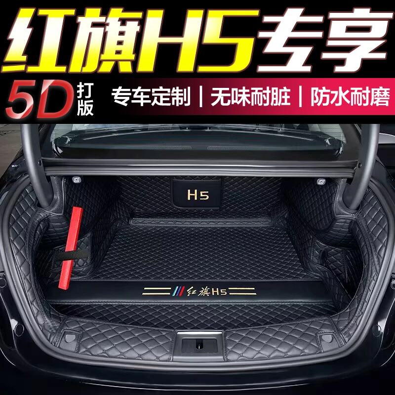 2024款红旗h5后备箱垫全新款红旗H5后备尾箱垫全包围保护垫