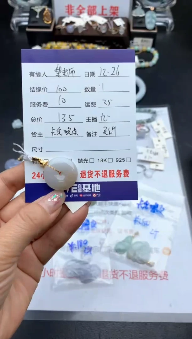 【闪购商品】翡翠颈饰未镶嵌挂件