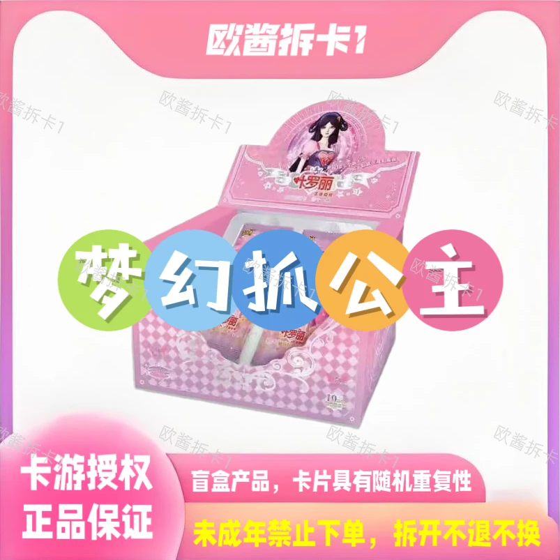 【抓公主】梦幻11弹 抓公主 卡游正版叶罗丽卡片梦幻第十一弹