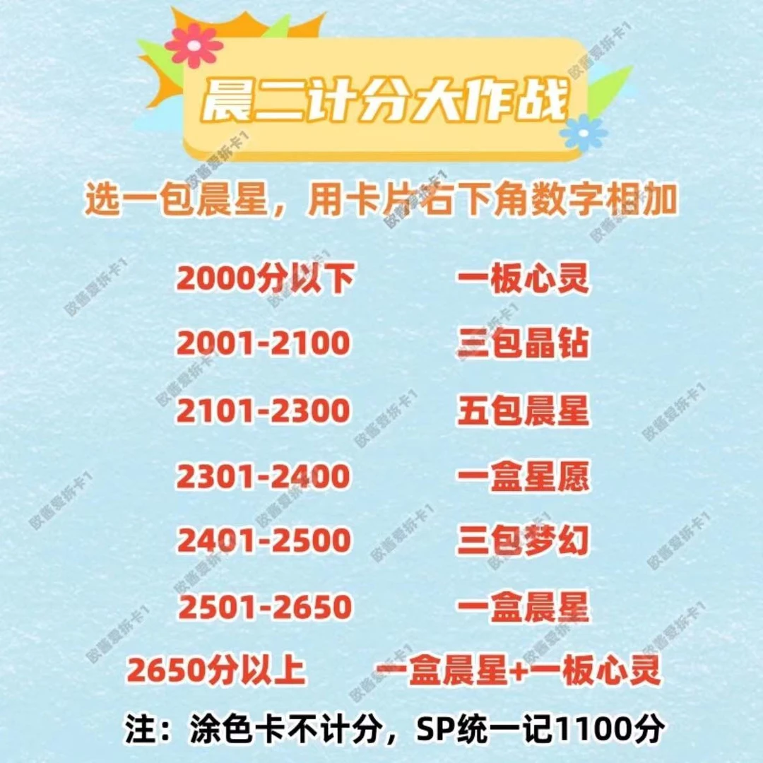 【计分】晨星2弹 计分大作战 卡游正版叶罗丽卡片