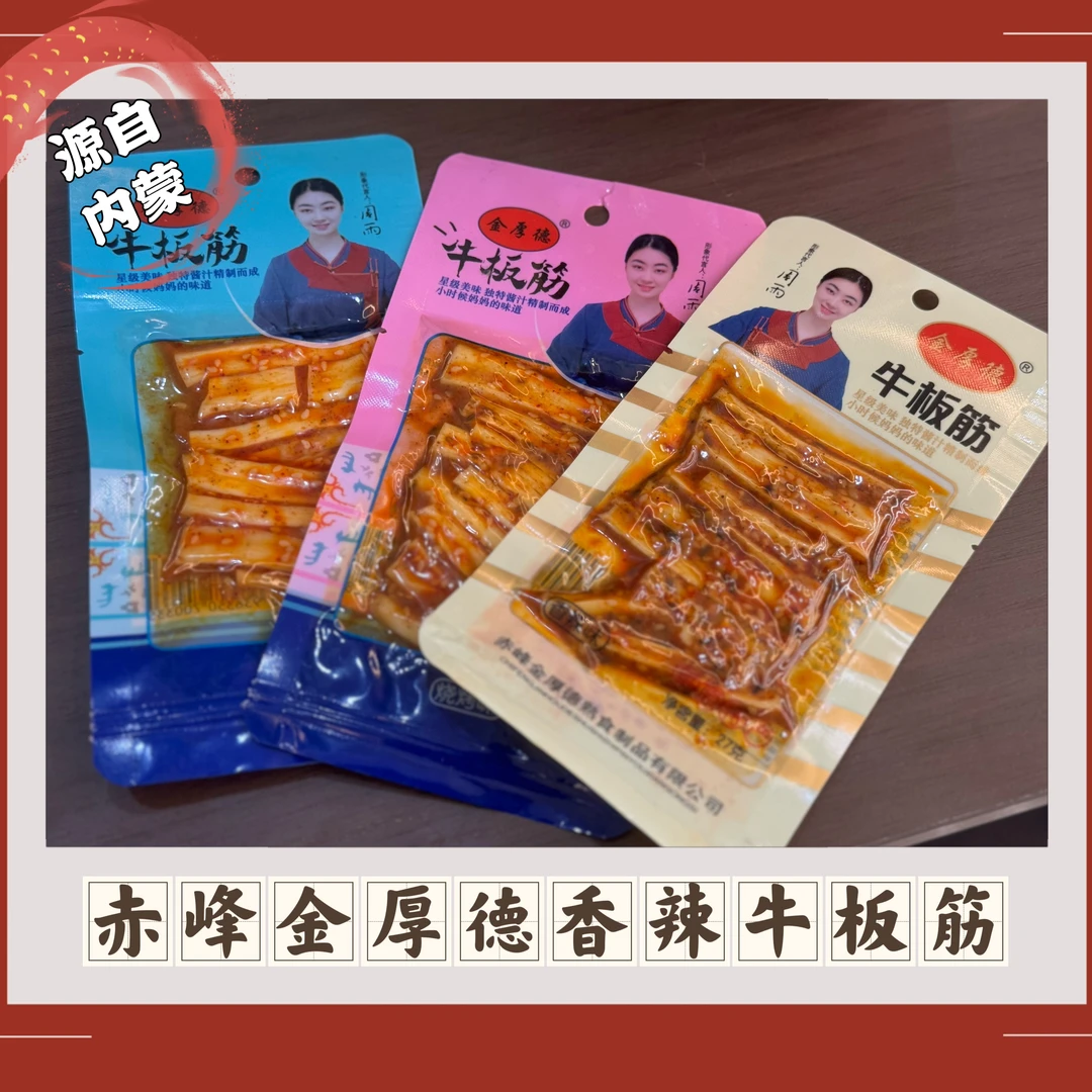 赤峰金厚德香辣牛板筋【27g/袋X10袋】