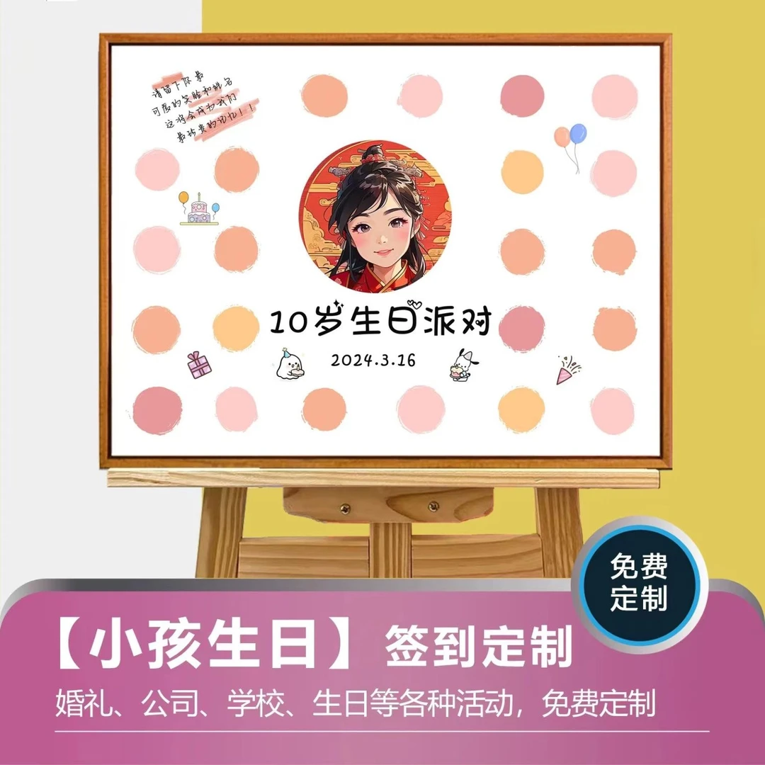 生日派对签到板生日布置签到板签名墙典礼订制装饰签到墙百天周岁
