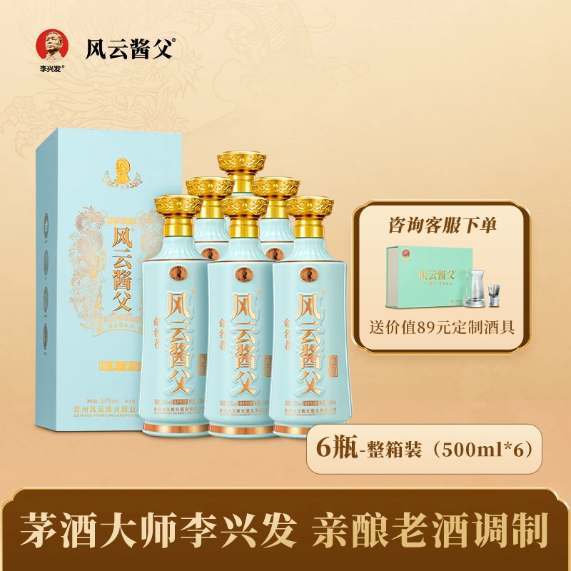 风云酱父典范 大曲坤沙优级工艺 纯粮酿造 酱香型白酒53度500ml