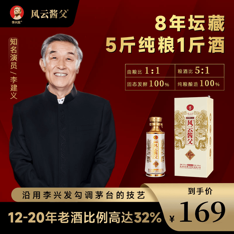风云酱父天酱六号  单瓶 500ML 纯粮坤沙优级酱香型白酒53度500