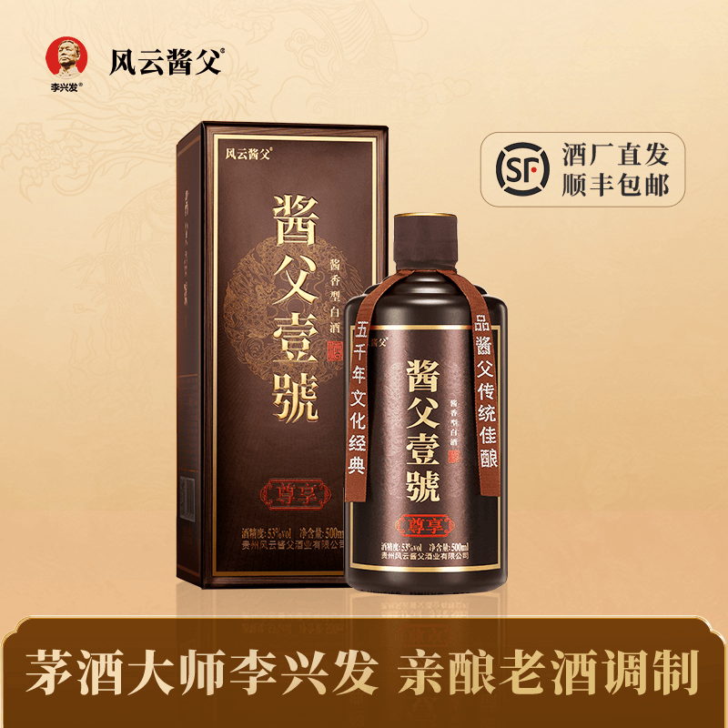 风云酱父酱父壹号 尊享 一箱六瓶 纯粮坤沙53°白酒酱香酒53度500
