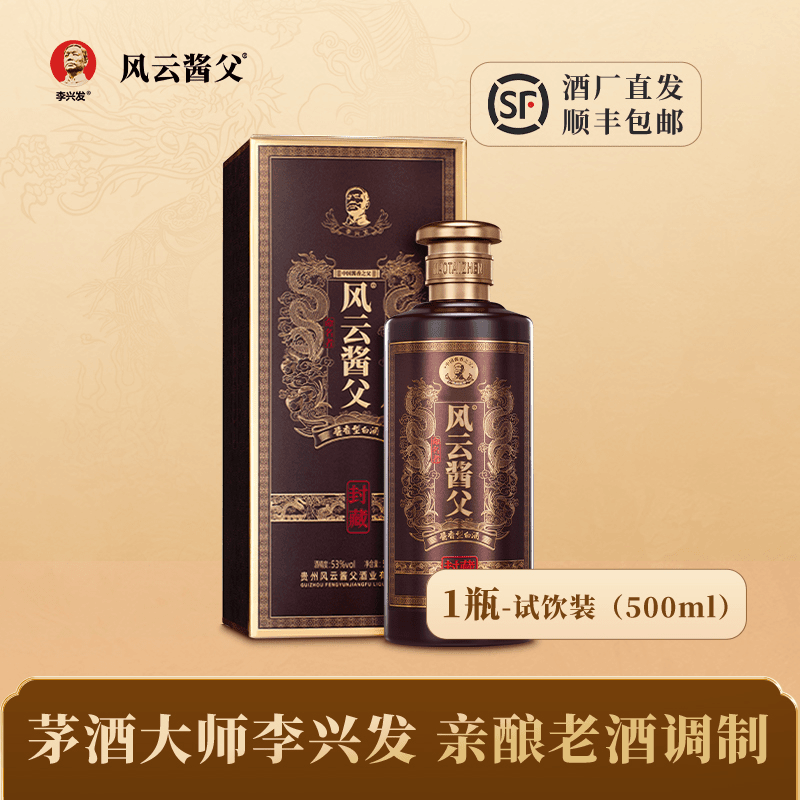 gbls封藏酒 53°纯粮酱香型白酒 大曲坤沙 53度500ml