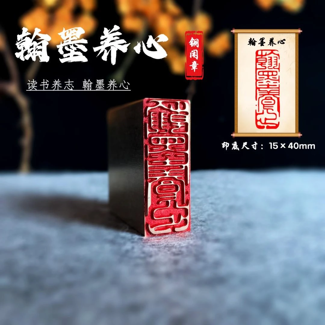 【翰墨养心】金石篆刻黄铜印章雕刻工艺精致艺术闲章落款章书画印章