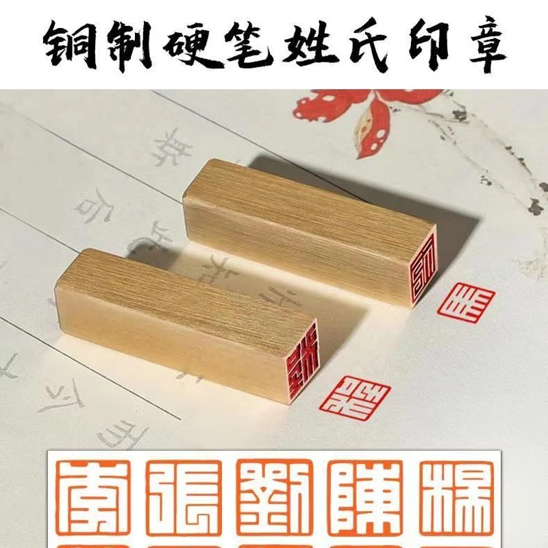 【百家姓】金属实心铜印章铜印闲章篆刻印章复古成品绘画书法落款