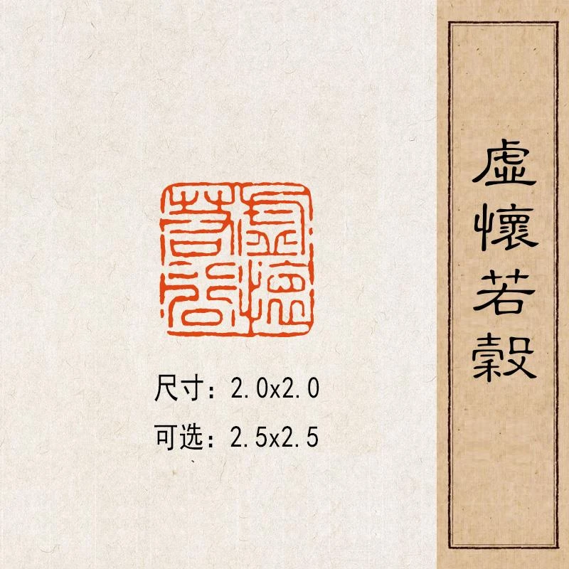 【虚怀若谷】实心黄铜篆刻成品闲章压脚方章书法国画藏书国展印闲章