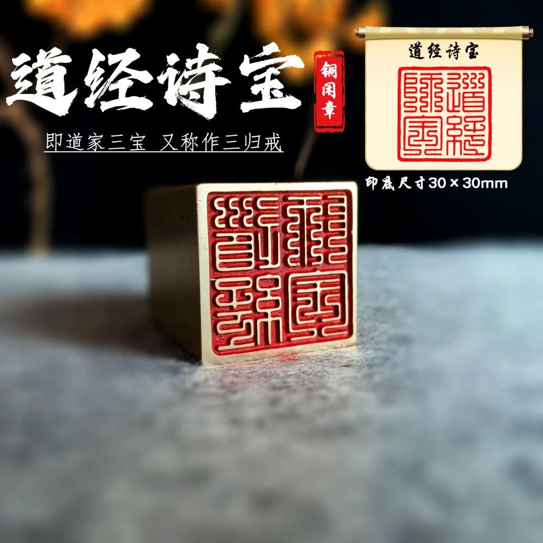 【道经师宝】实心黄铜篆刻成品闲章压脚方章书法国画藏书国展印闲章